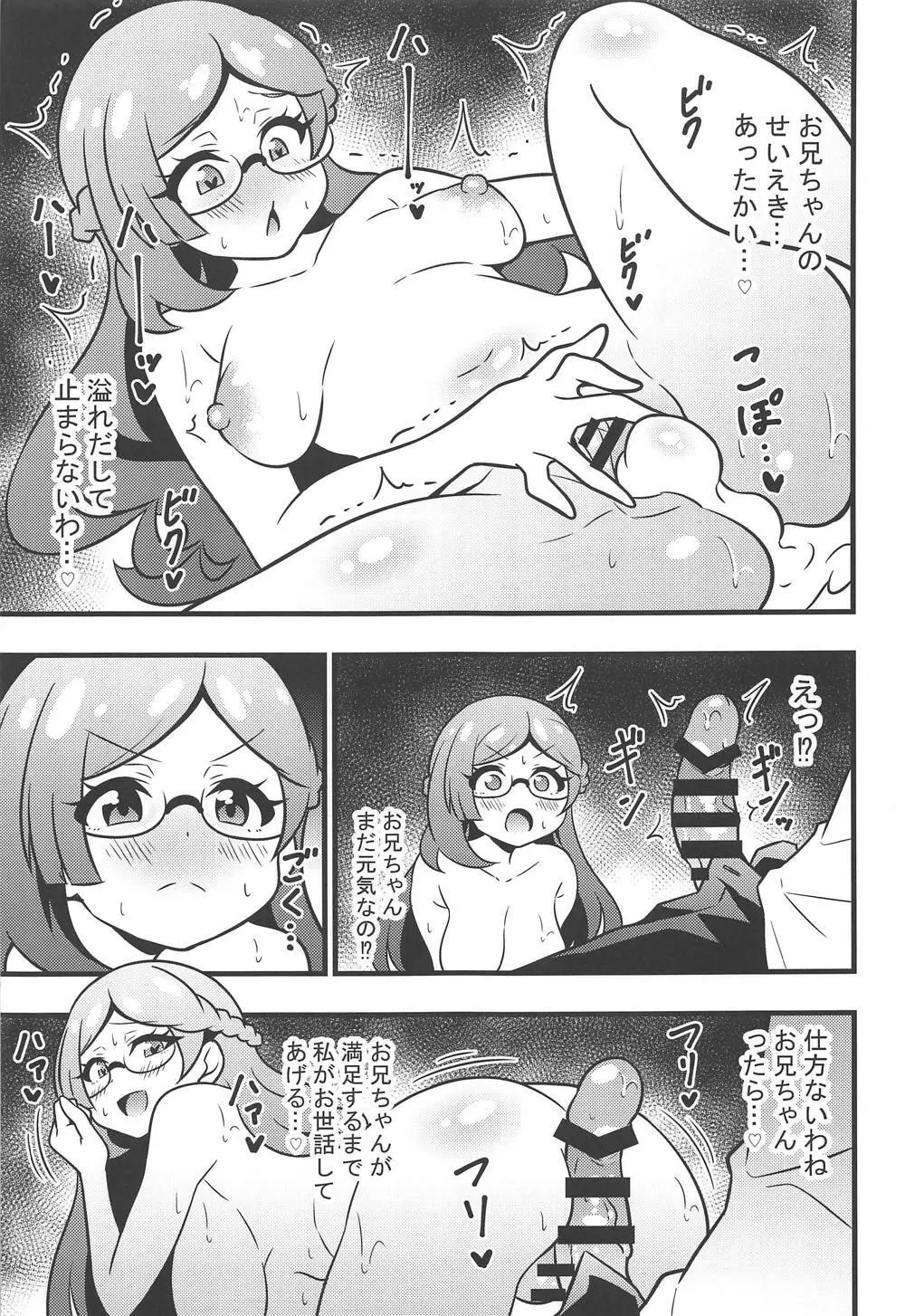 秘密のサキュバスりんかちゃん Page.10