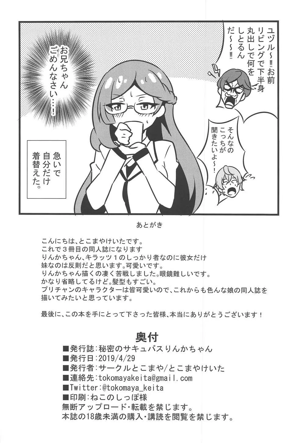 秘密のサキュバスりんかちゃん Page.17
