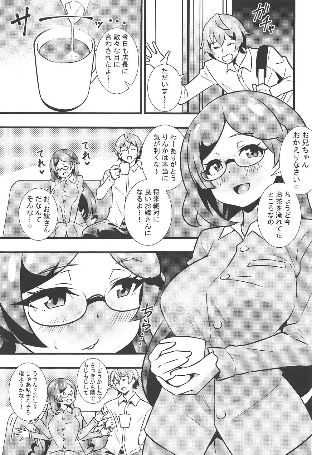 秘密のサキュバスりんかちゃん Page.2