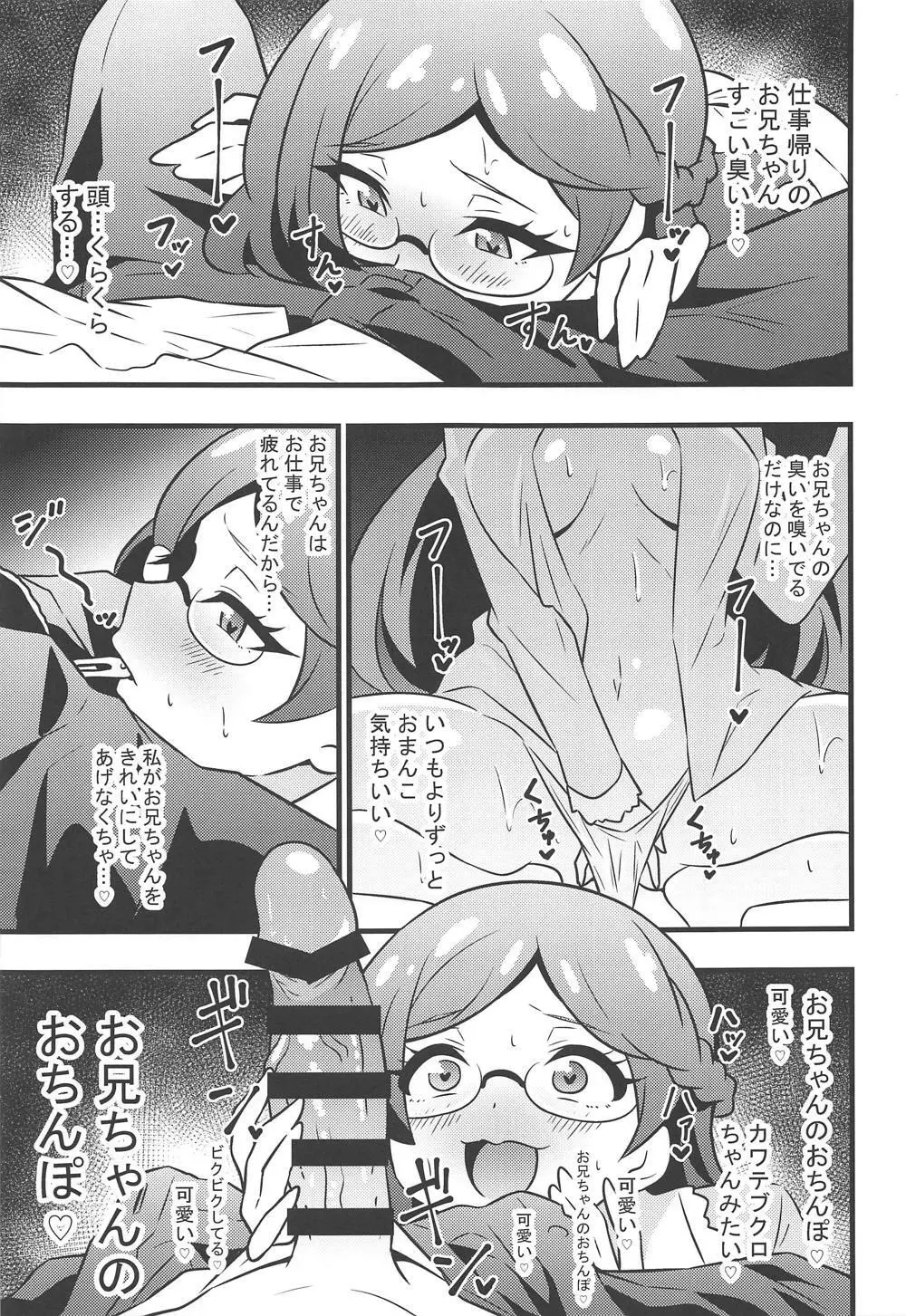 秘密のサキュバスりんかちゃん Page.4