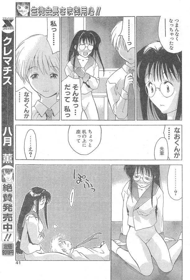 生徒会長さま御用心!! Page.15