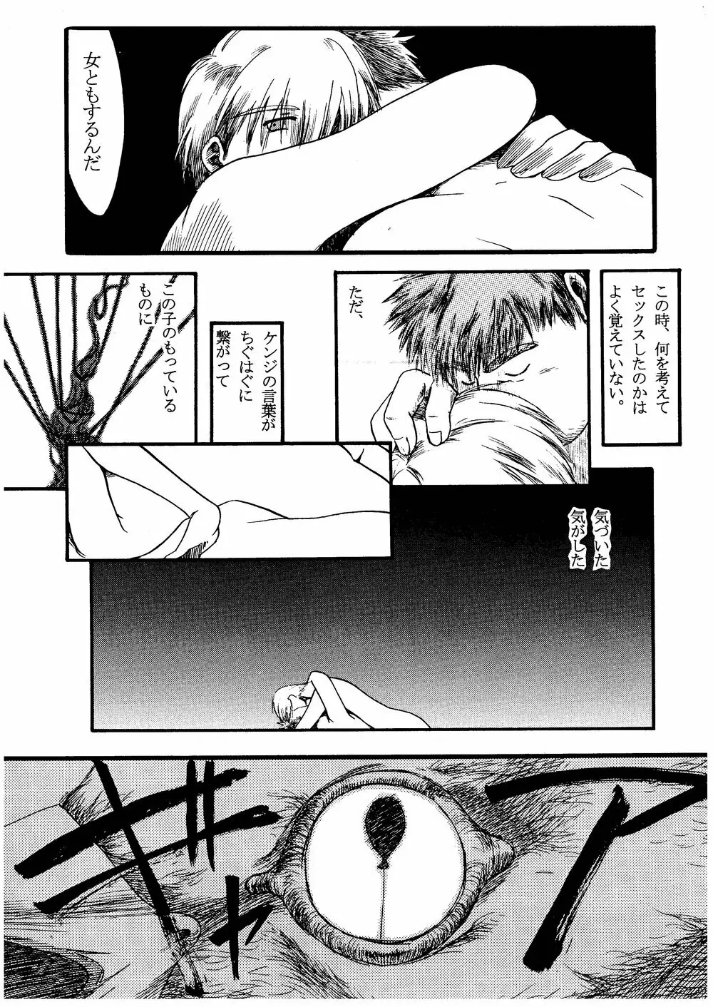 柩 -霧- Page.78