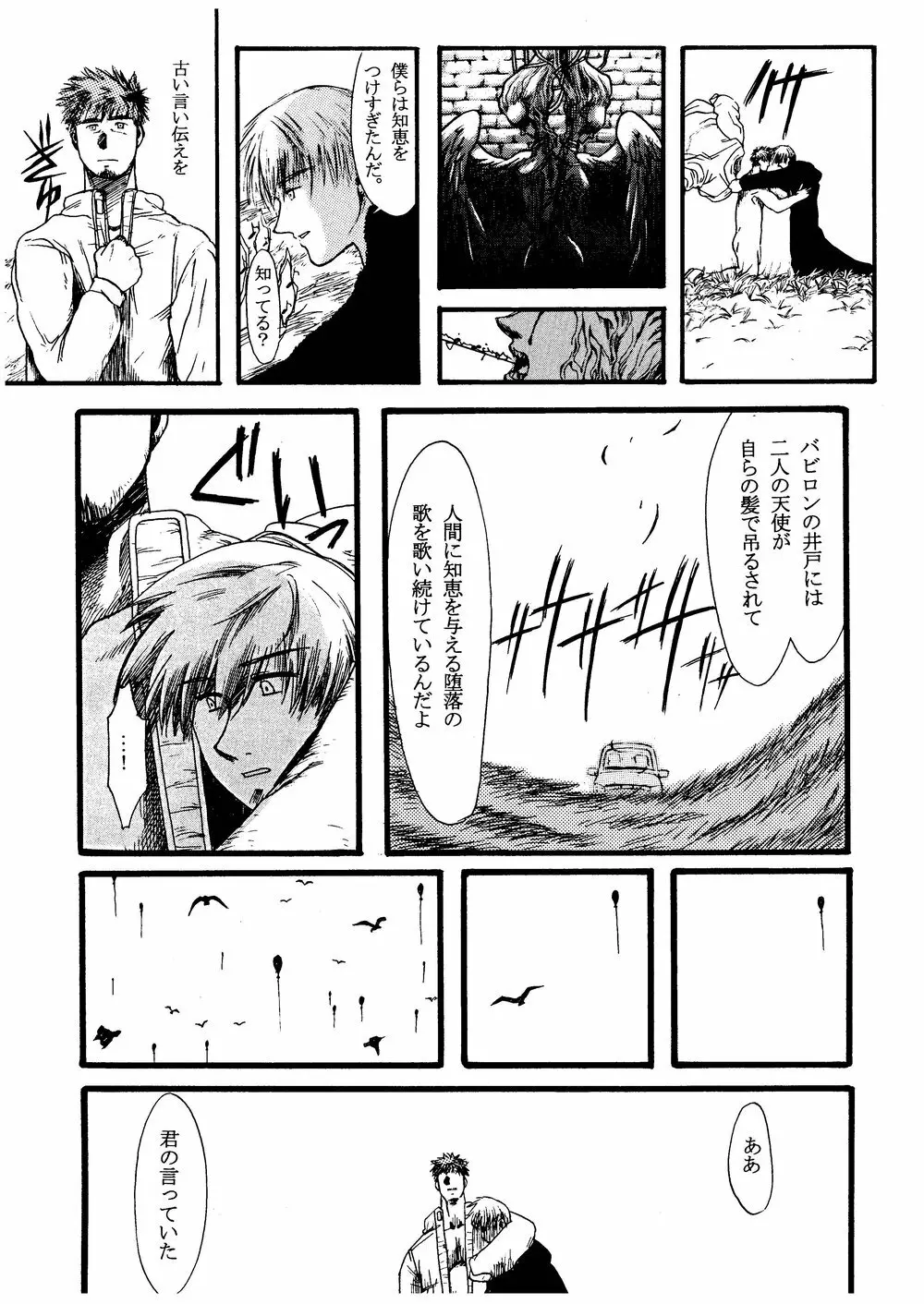 柩 -霧- Page.80