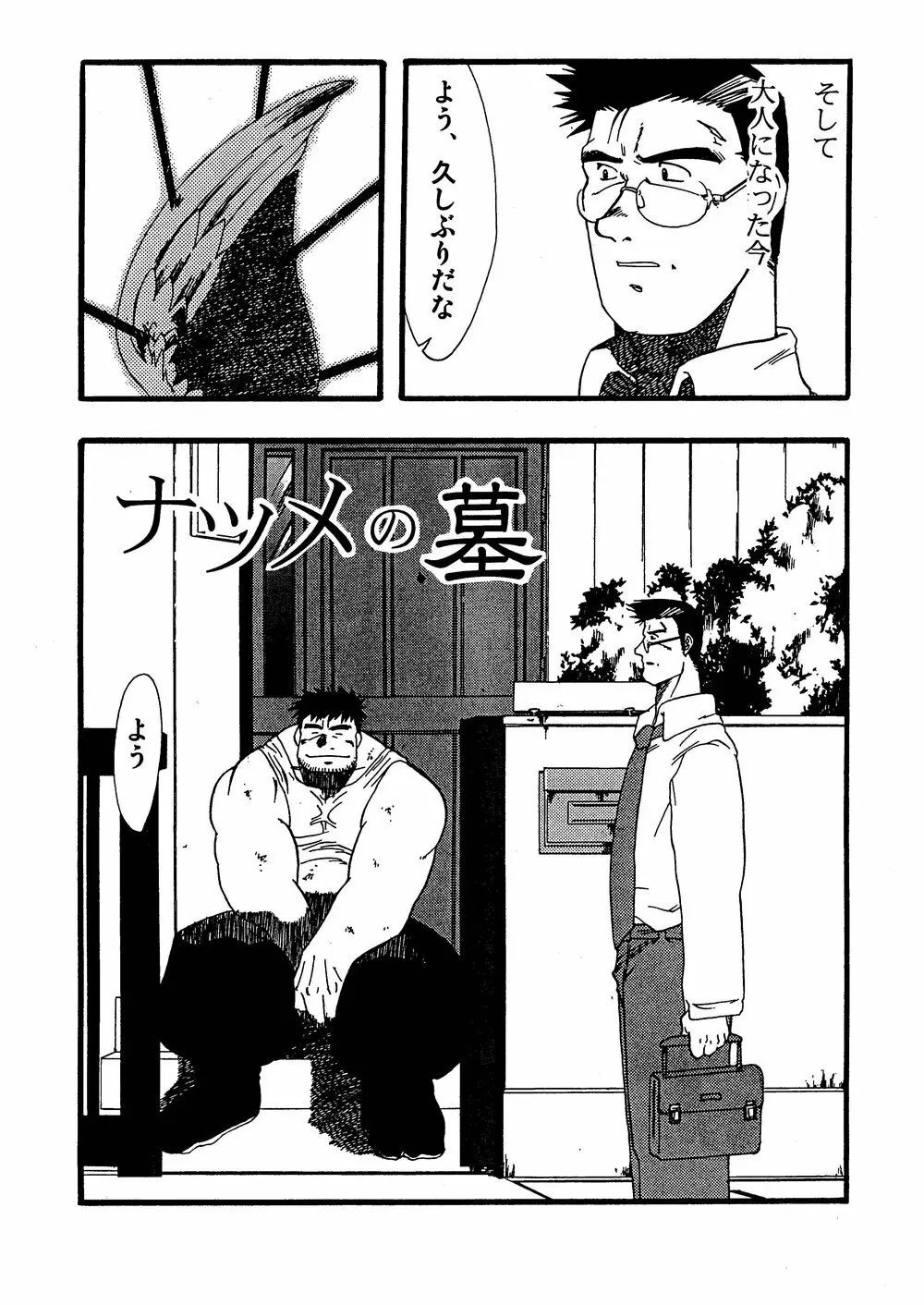 柩 -霧- Page.83