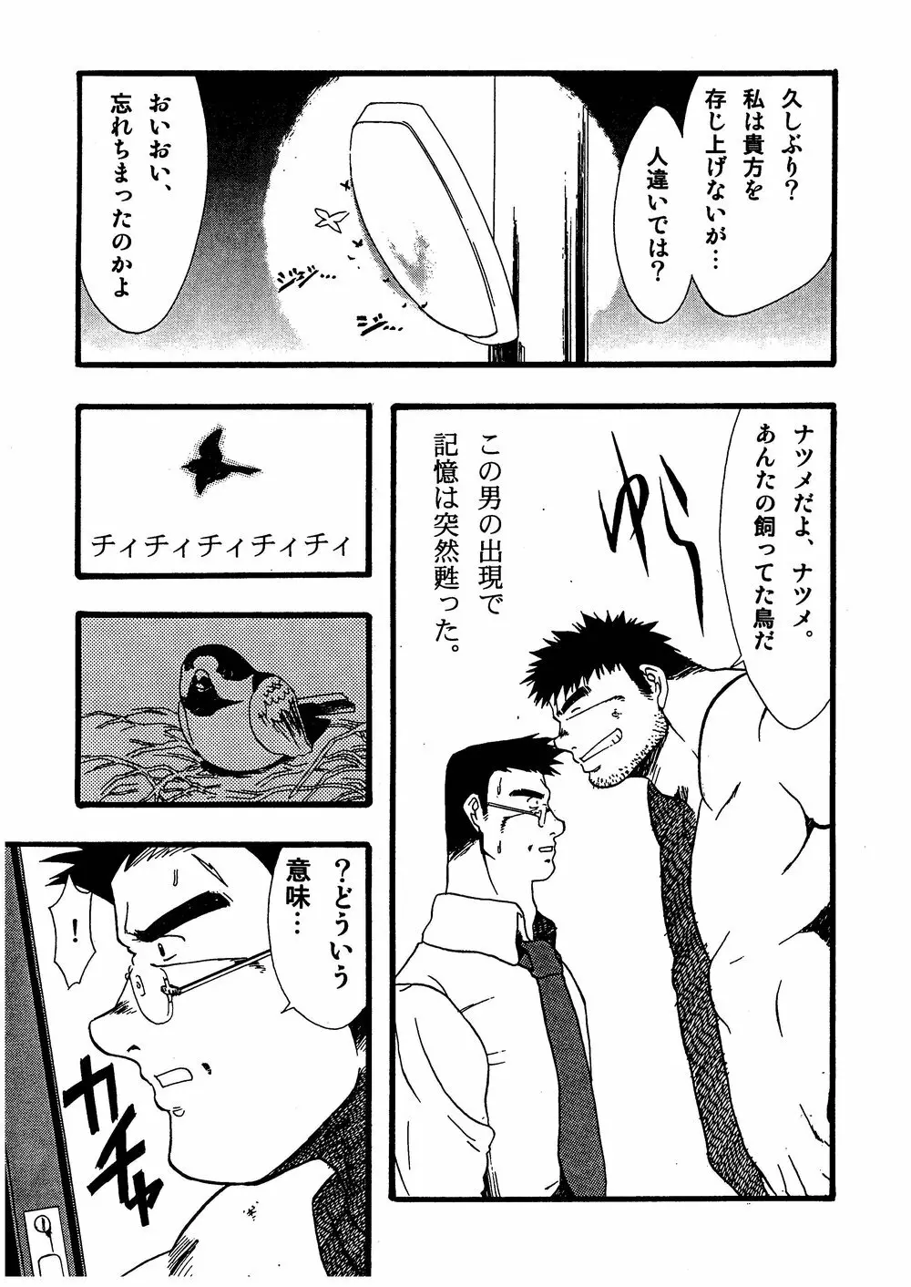 柩 -霧- Page.84