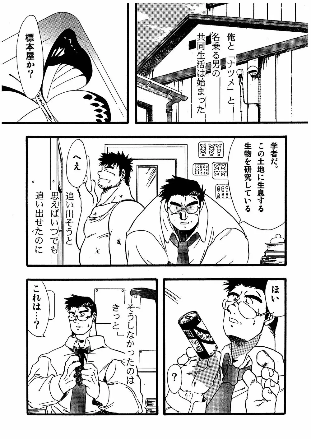 柩 -霧- Page.87