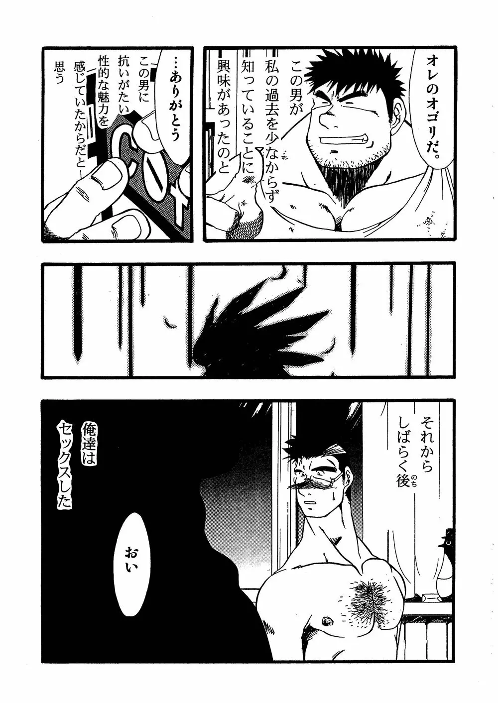 柩 -霧- Page.88