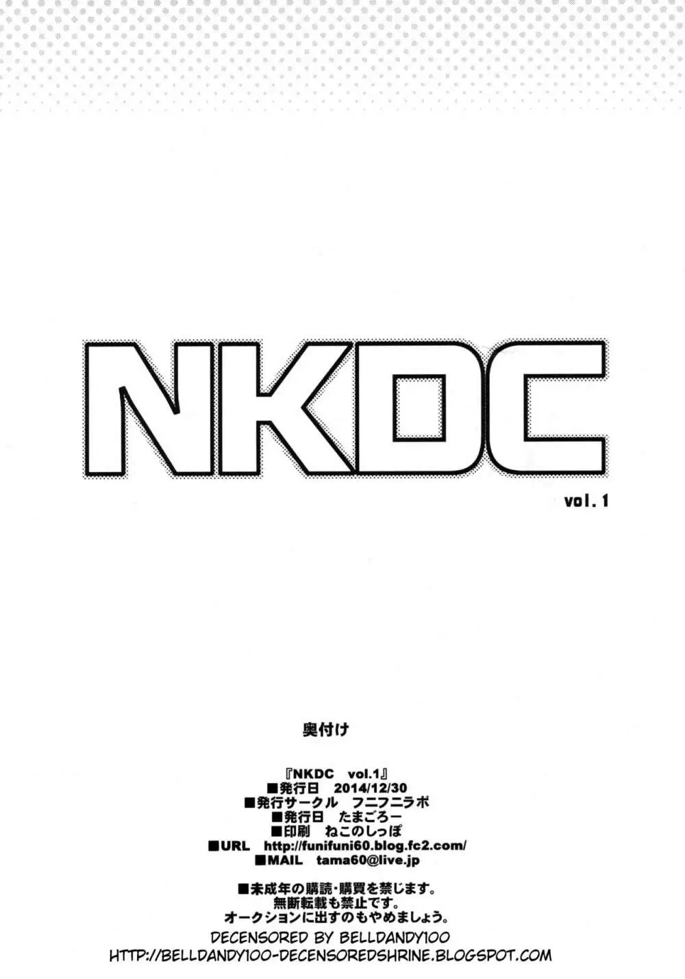 NKDC vol.1 Page.12