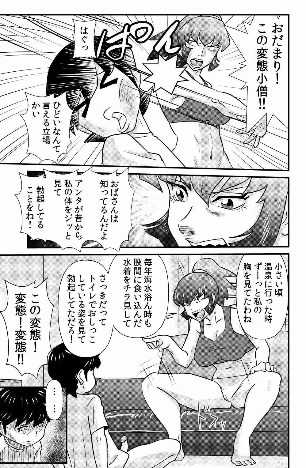 SとMとMとS Page.13