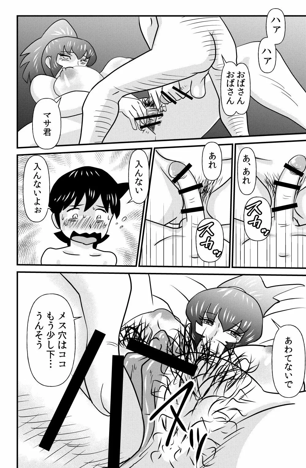 SとMとMとS Page.22