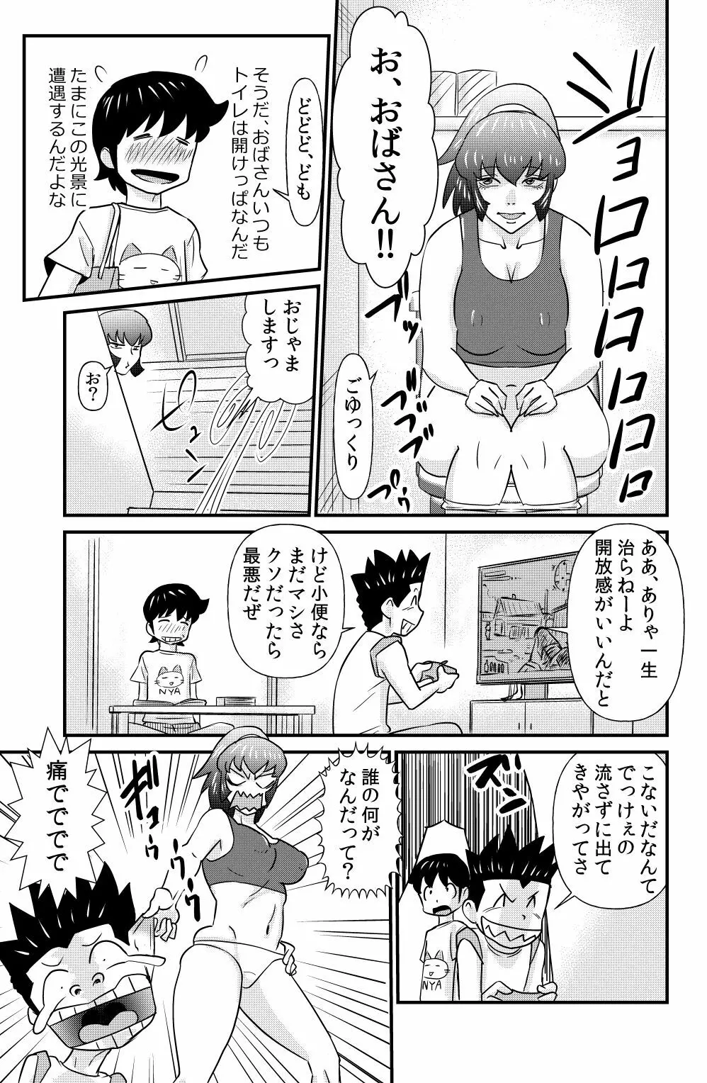 SとMとMとS Page.3