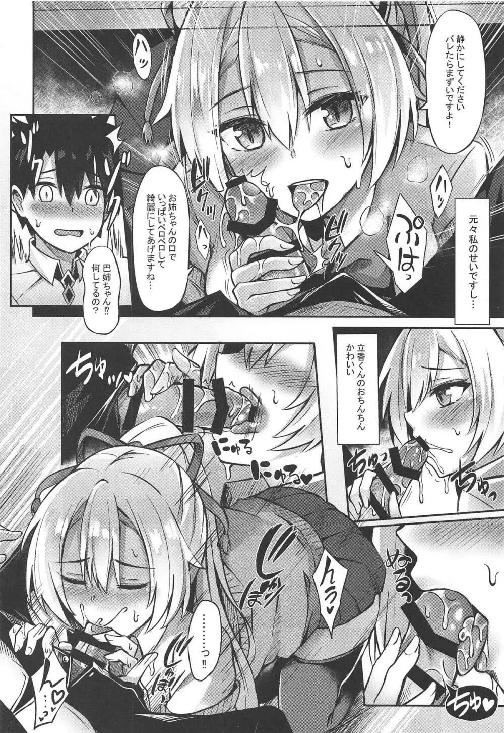 節度のないお姉ちゃんでごめんね♡ Page.11