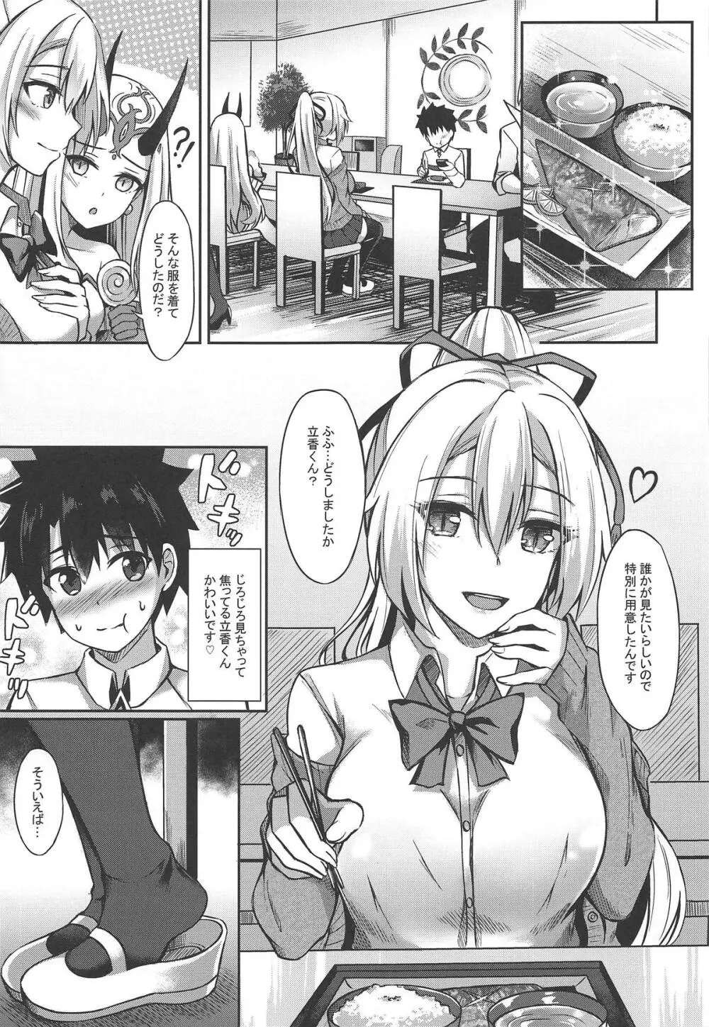 節度のないお姉ちゃんでごめんね♡ Page.8