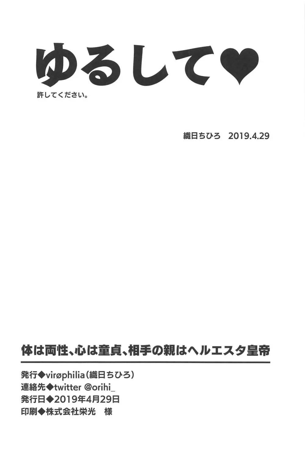 体は両性、心は童貞、相手の親はヘルエスタ皇帝 Page.23