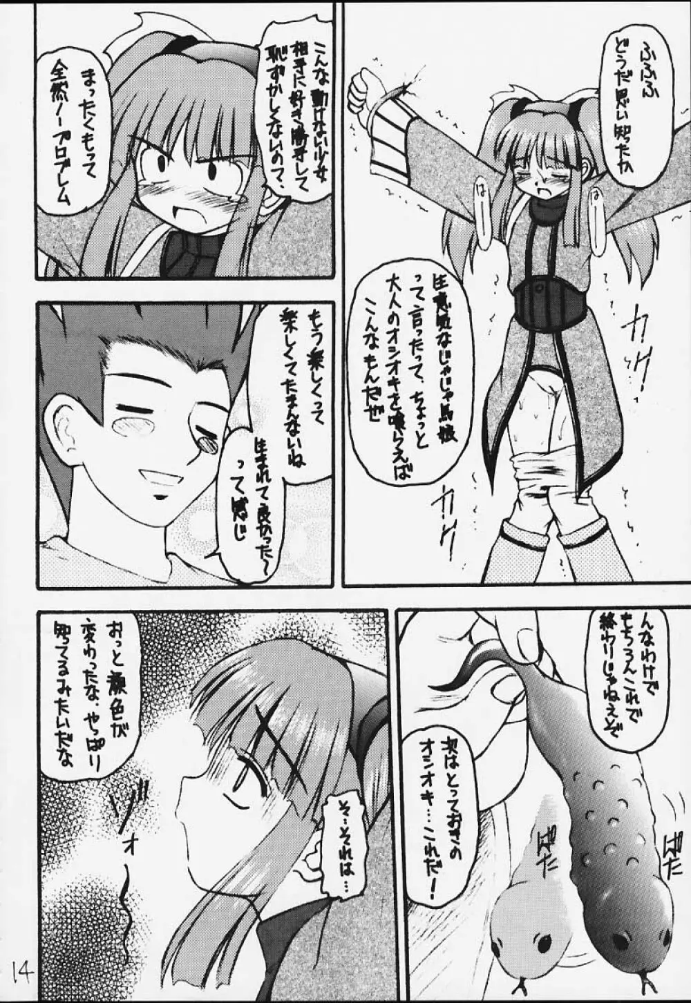 元気っ娘3 Page.11