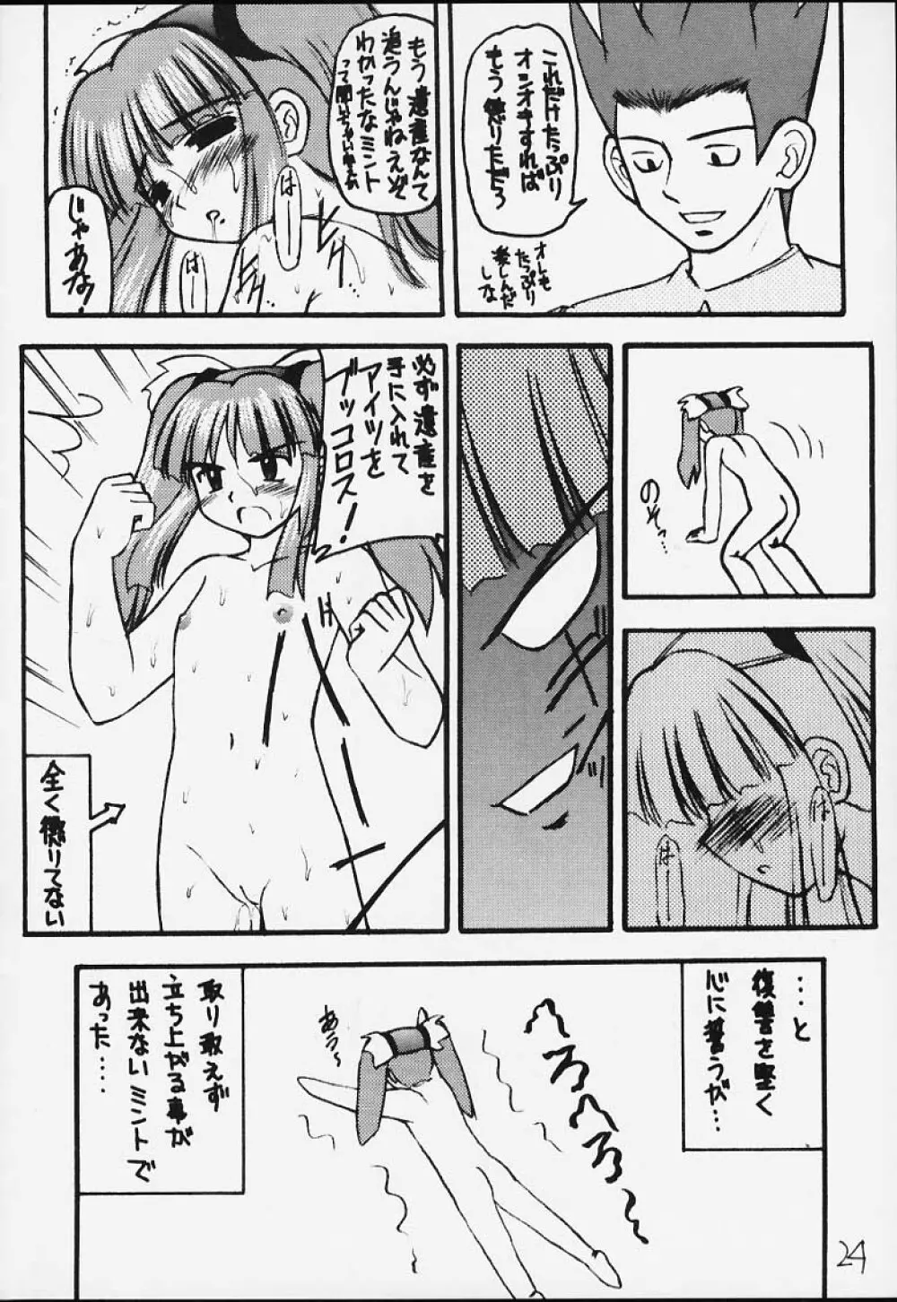 元気っ娘3 Page.21