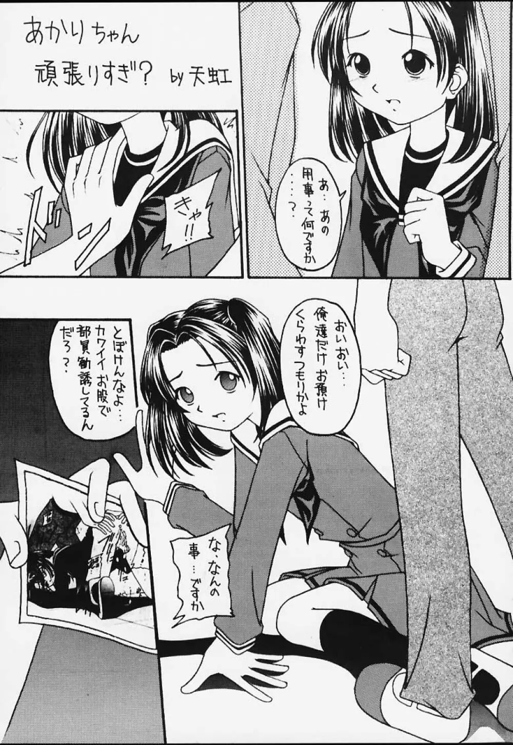 元気っ娘3 Page.24