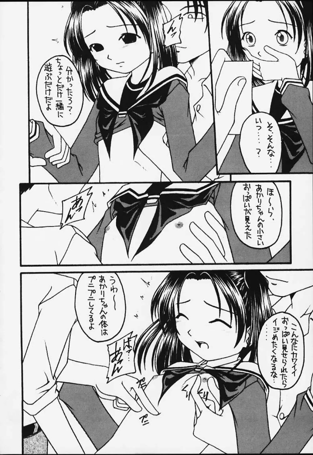 元気っ娘3 Page.25