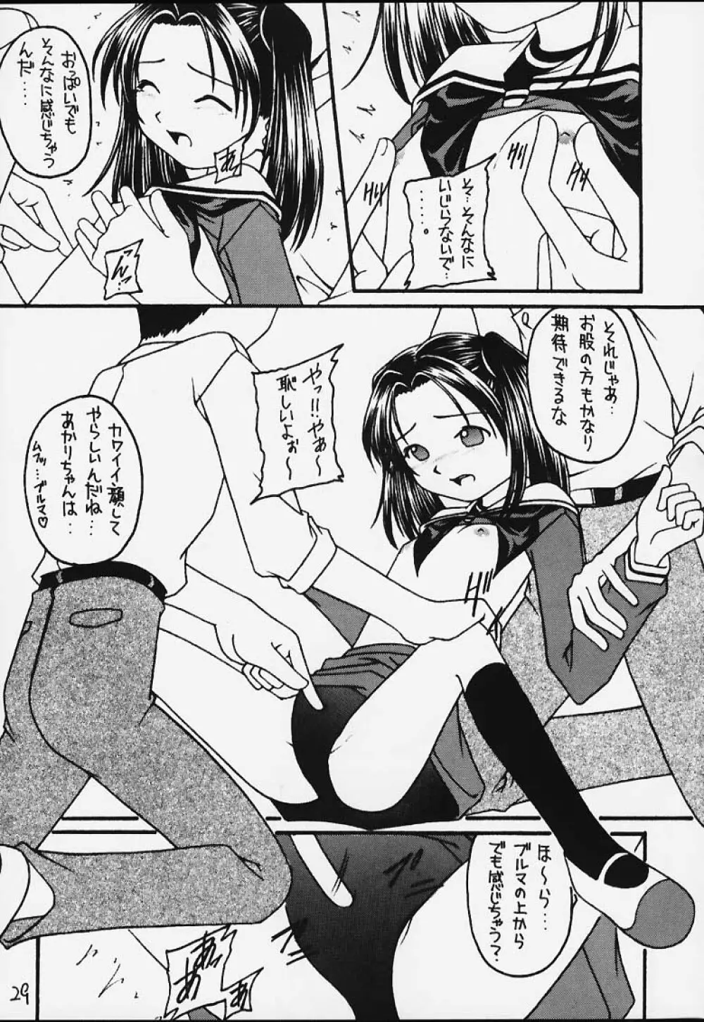 元気っ娘3 Page.26