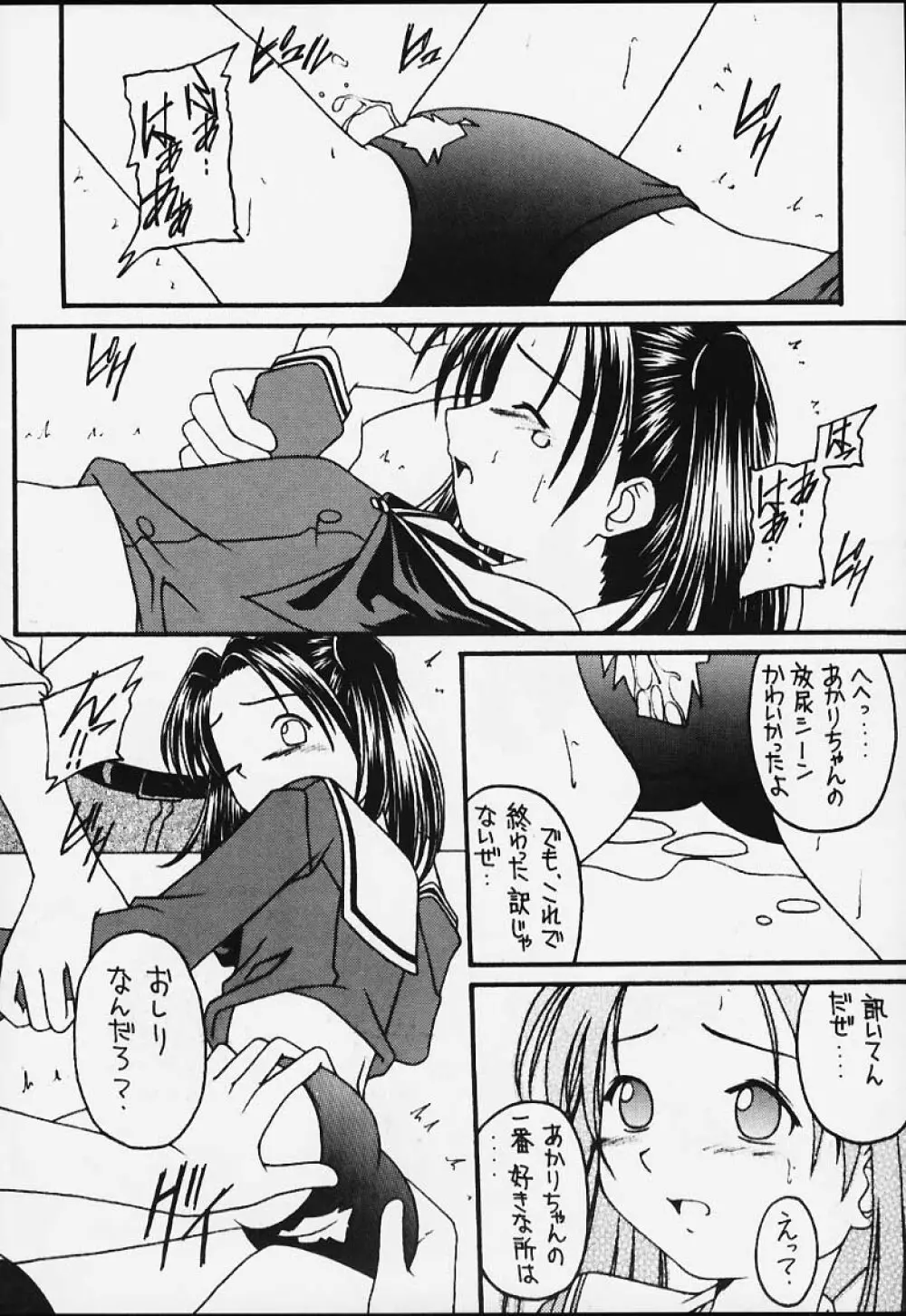 元気っ娘3 Page.33