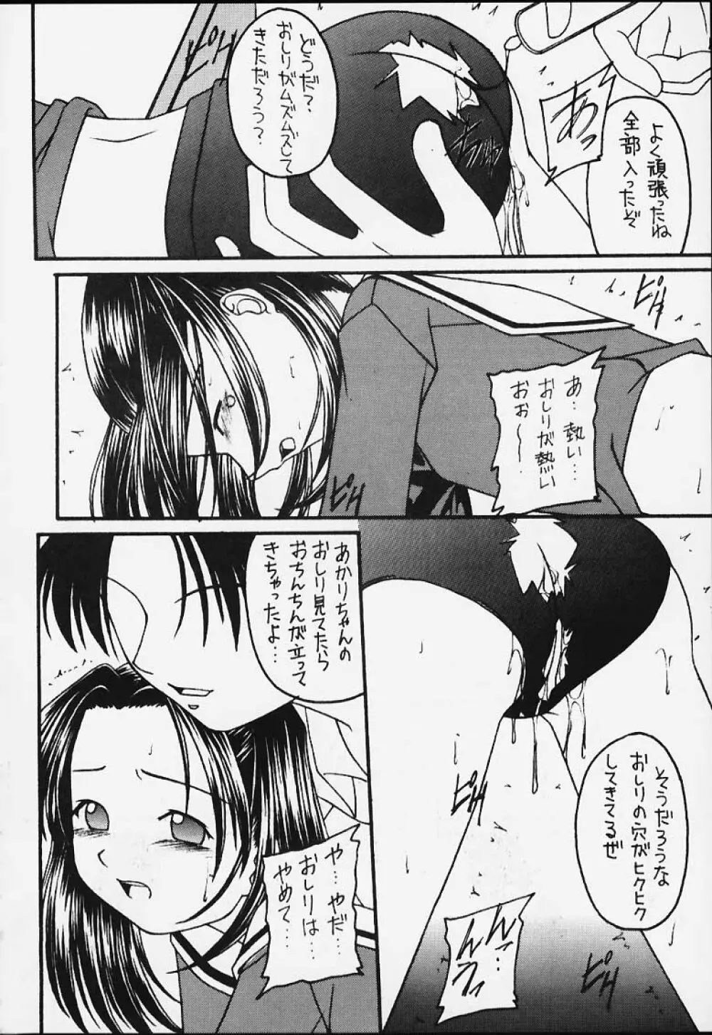 元気っ娘3 Page.37