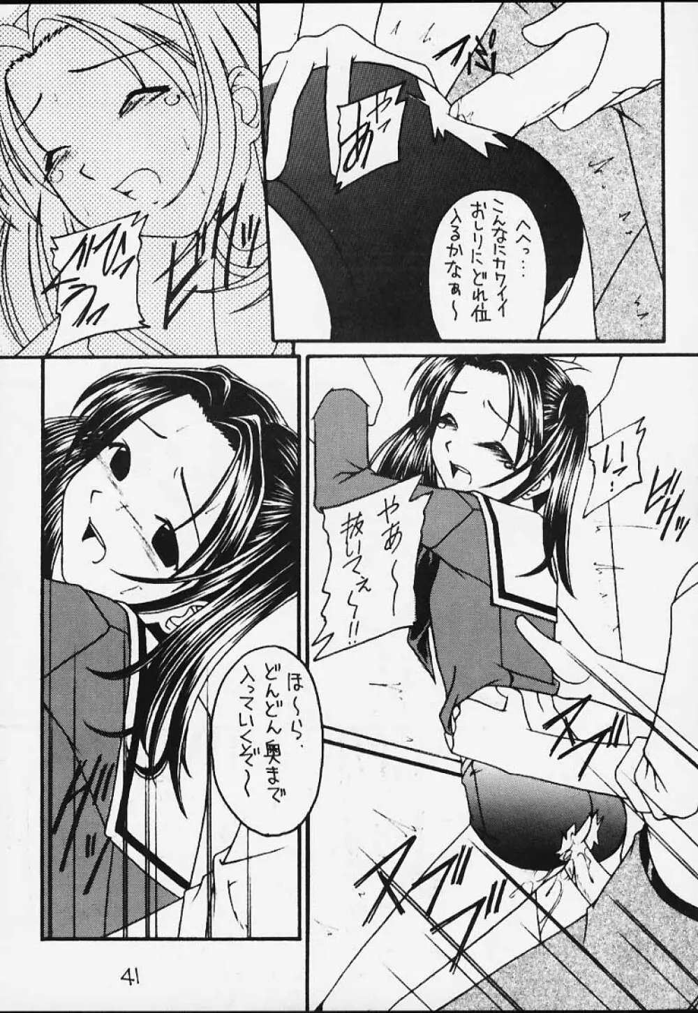 元気っ娘3 Page.38