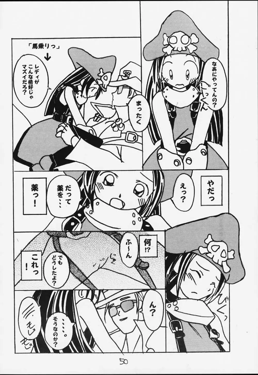 元気っ娘3 Page.47