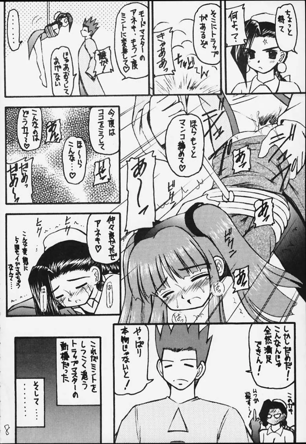 元気っ娘3 Page.5