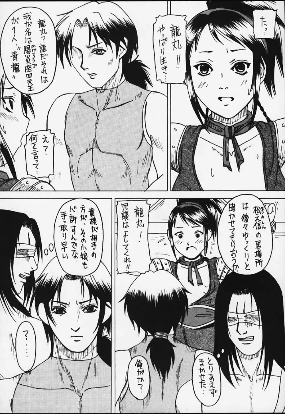 元気っ娘3 Page.61