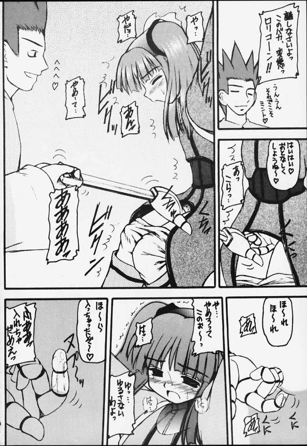 元気っ娘3 Page.9