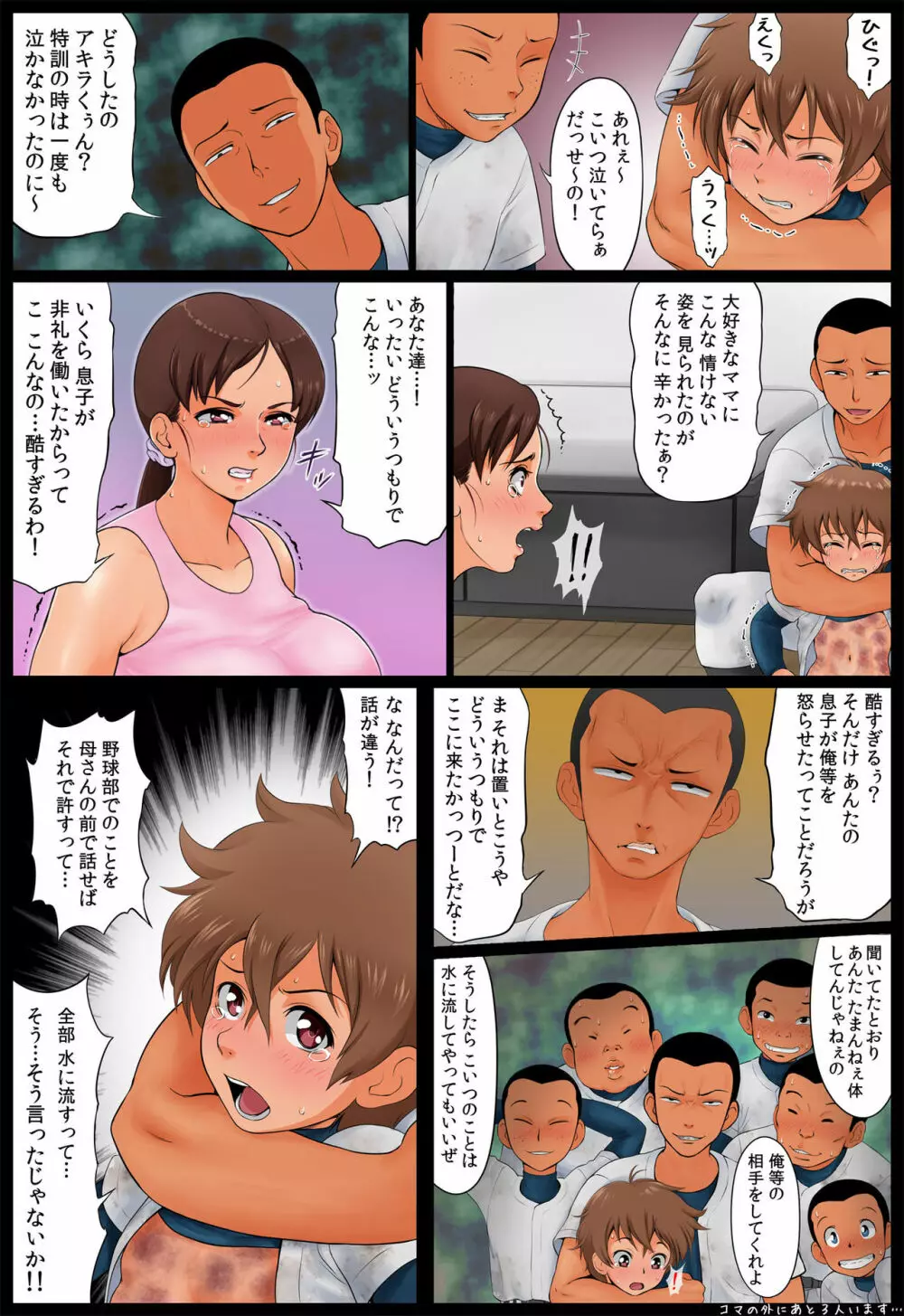 息子の同級生に狙われた母親 Page.11