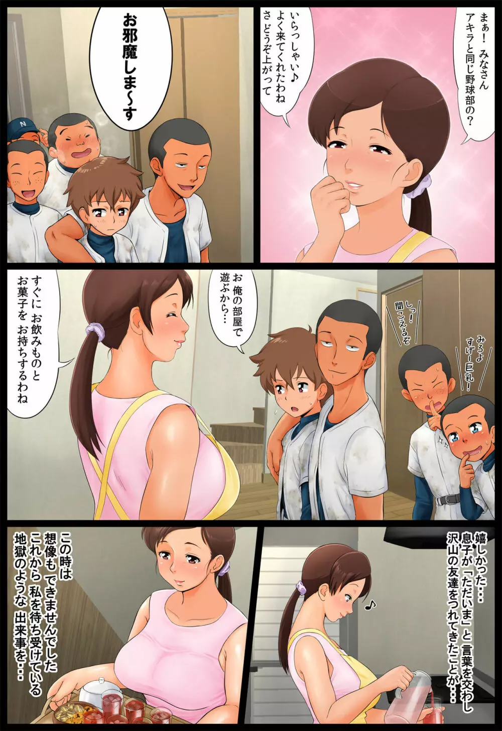 息子の同級生に狙われた母親 Page.50