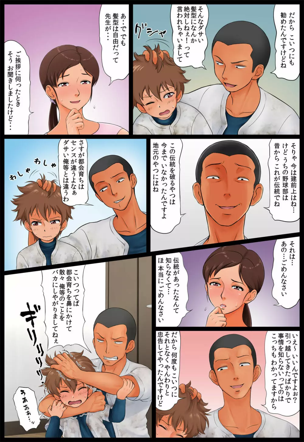 息子の同級生に狙われた母親 Page.52