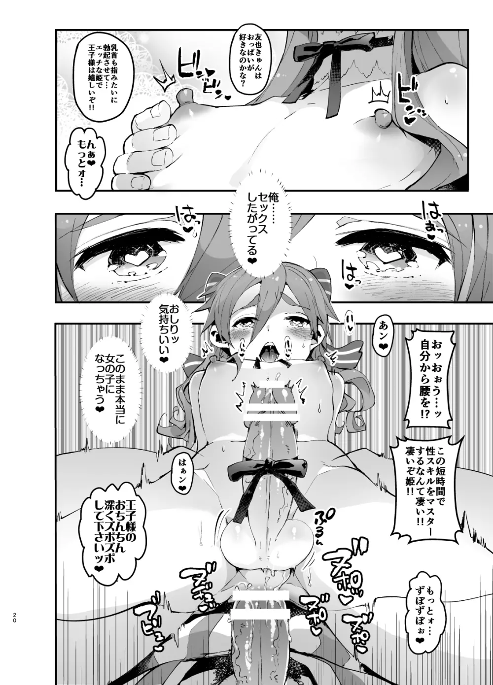 モブ友女装本 Page.19