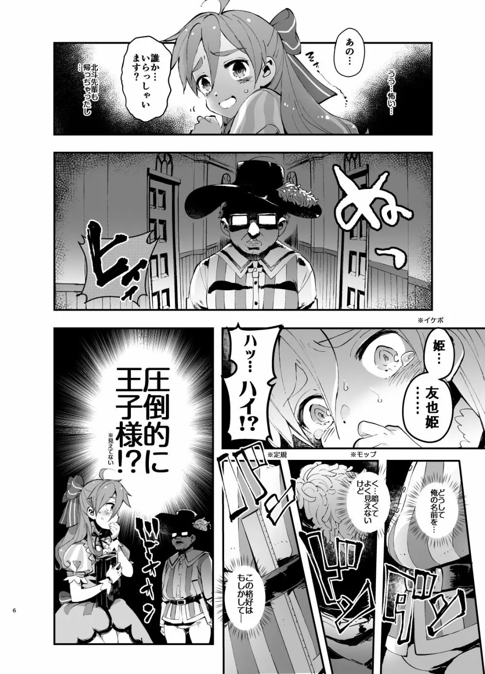 モブ友女装本 Page.5