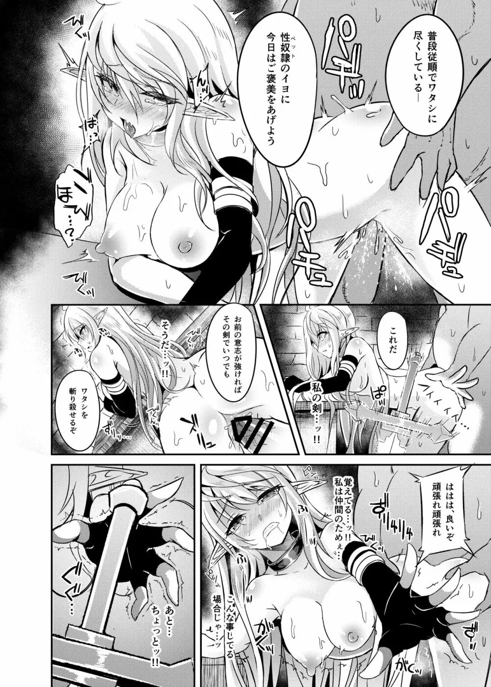 逃亡ELF3 Page.21