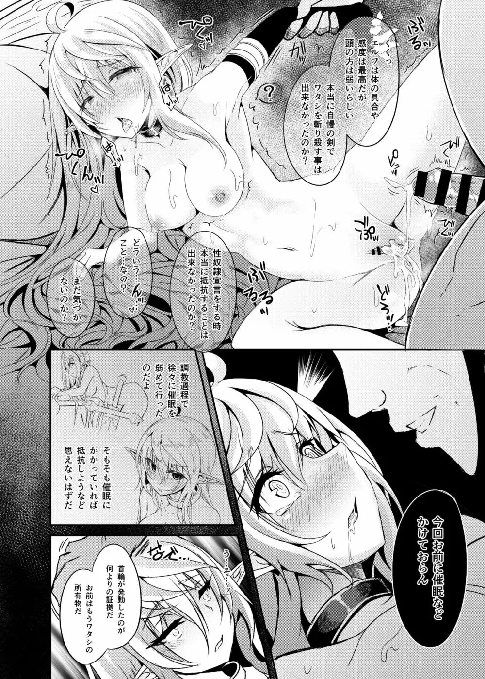 逃亡ELF3 Page.27