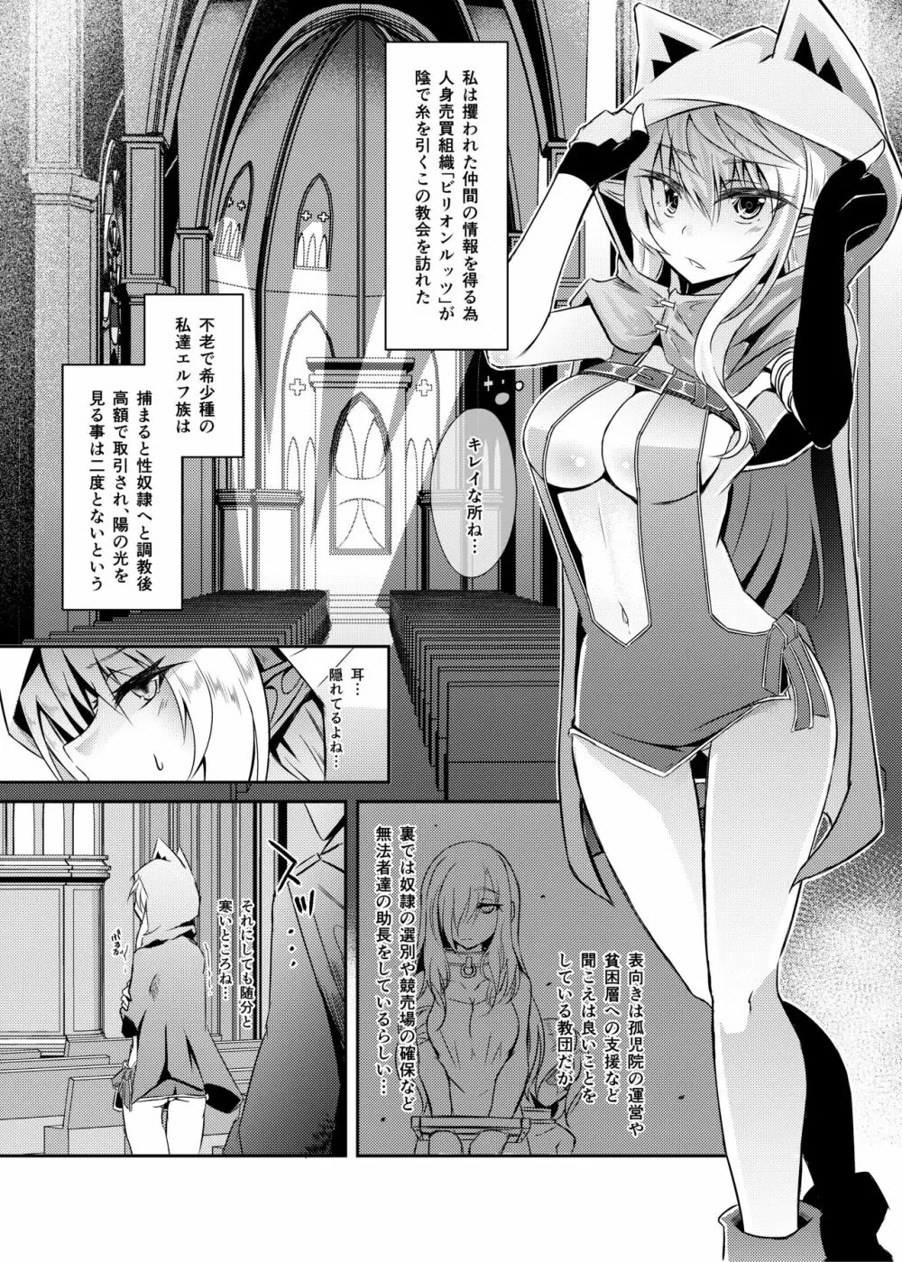 逃亡ELF3 Page.5