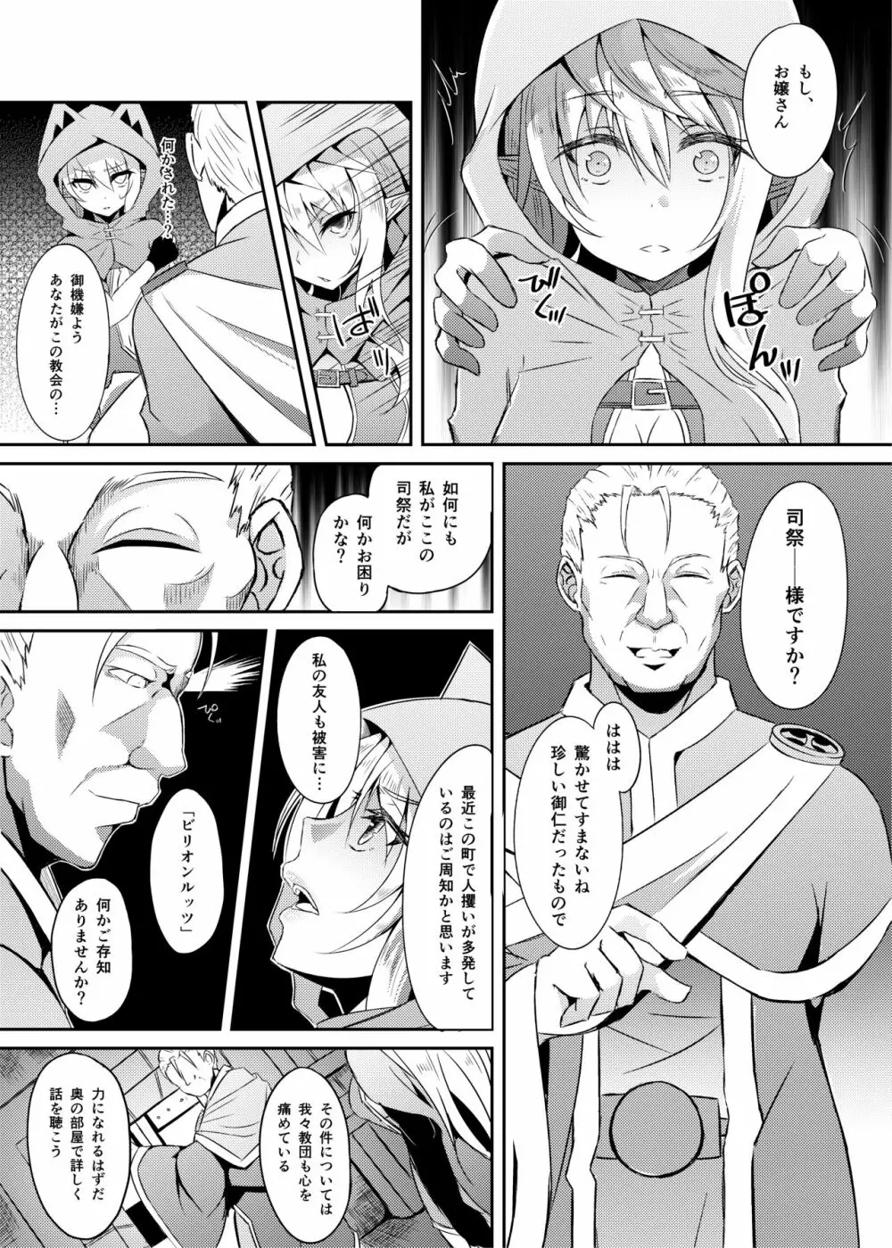 逃亡ELF3 Page.6