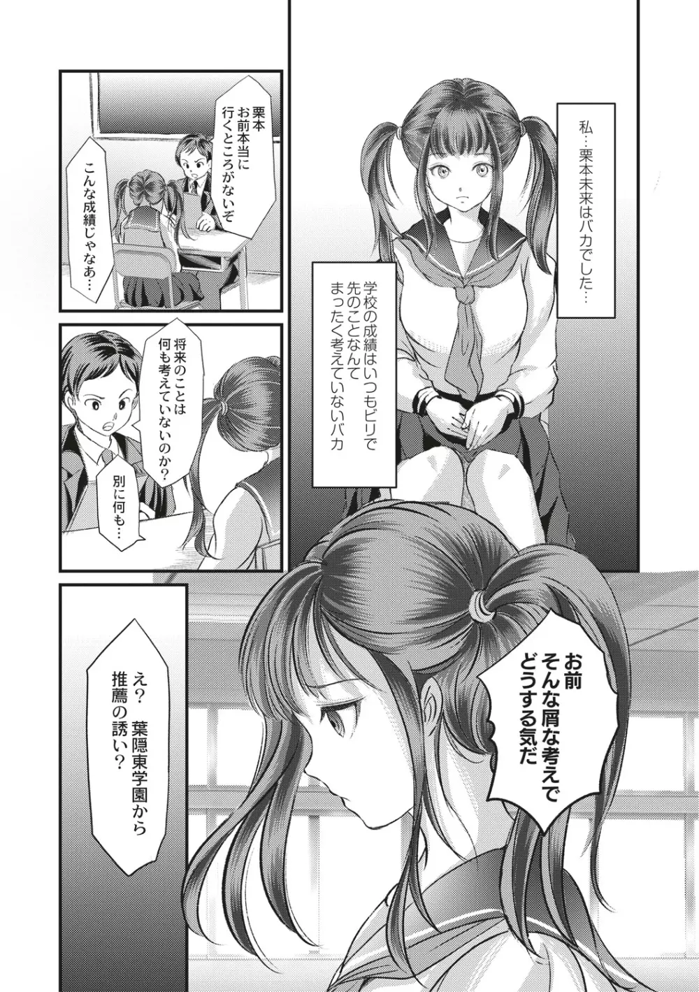 緊縛・性奴隷調教学園 Page.11