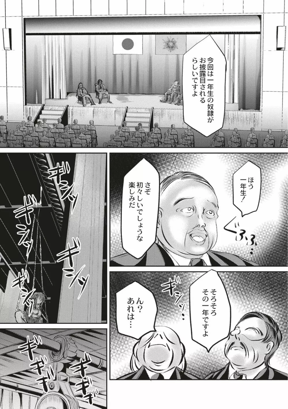 緊縛・性奴隷調教学園 Page.129