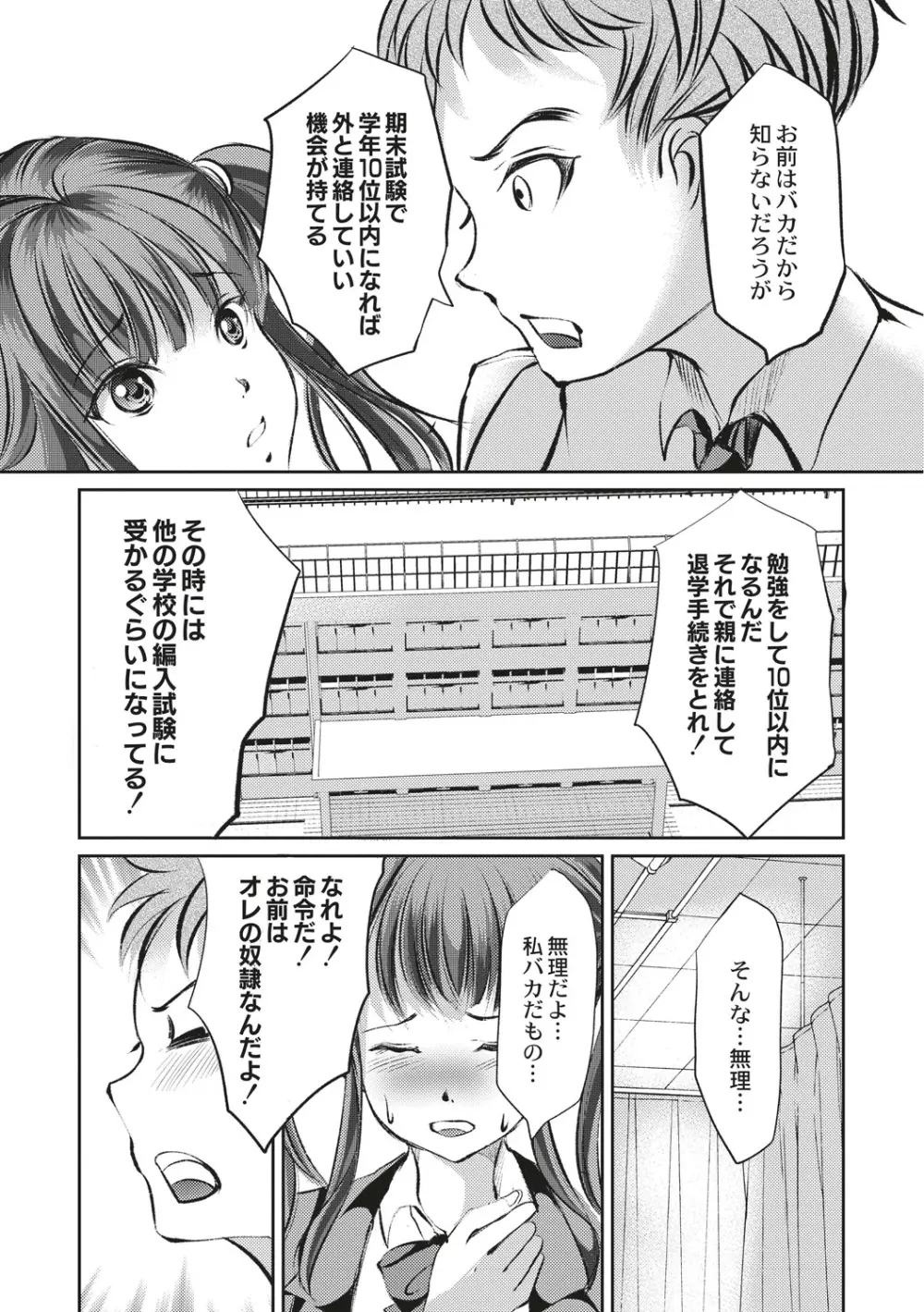 緊縛・性奴隷調教学園 Page.151