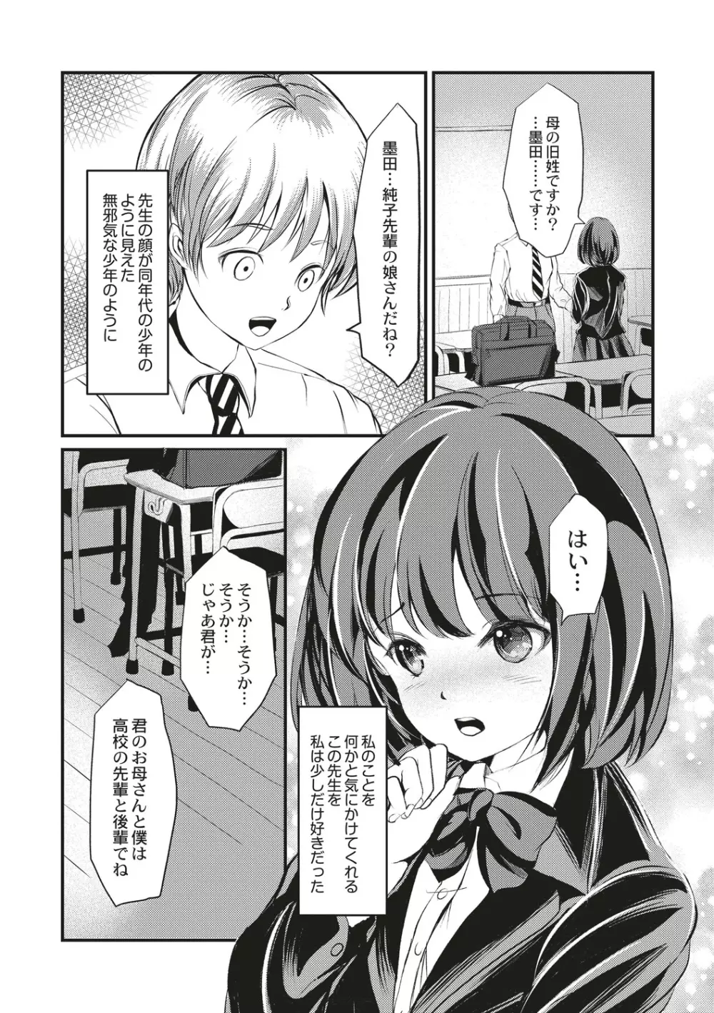 緊縛・性奴隷調教学園 Page.178