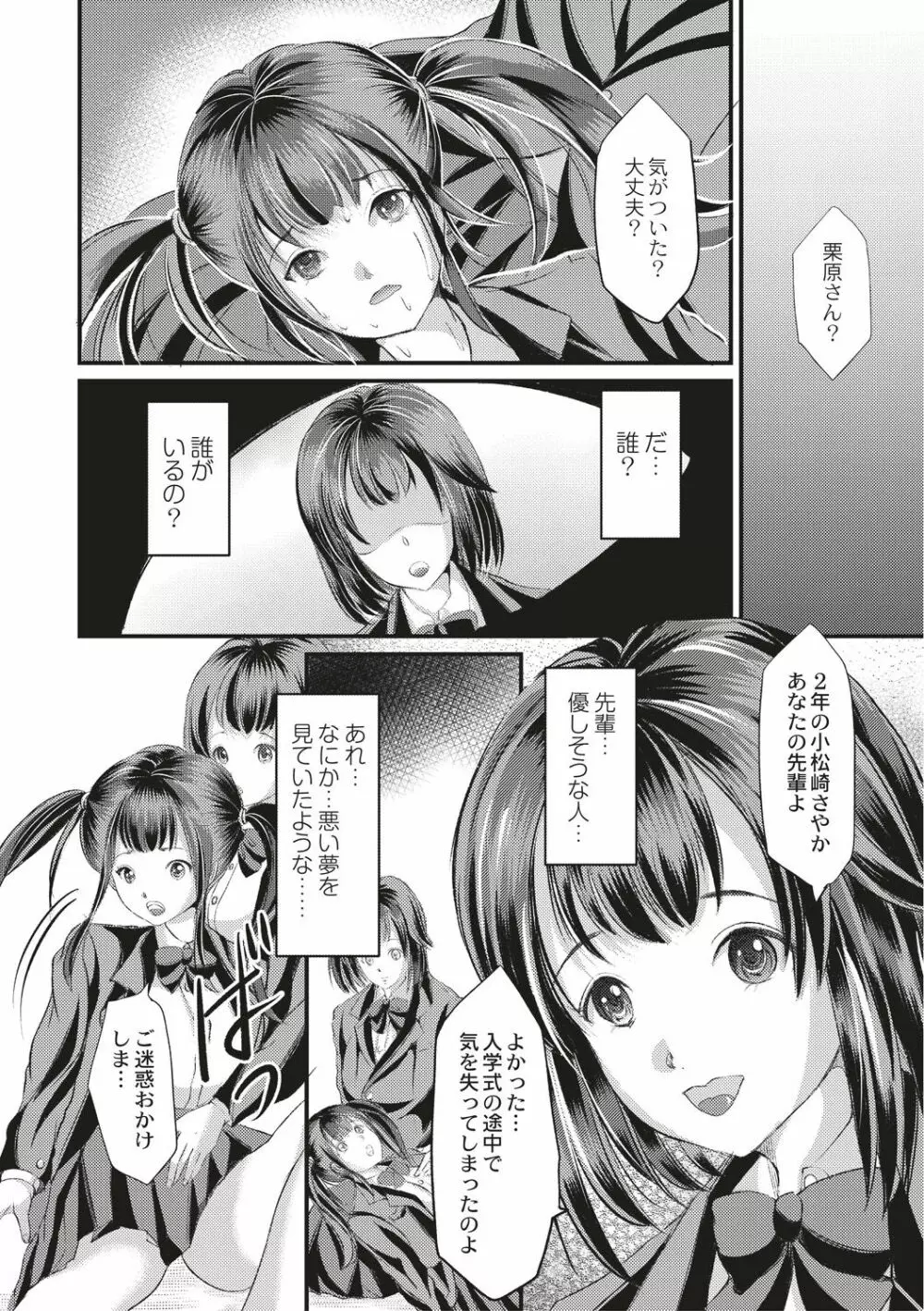 緊縛・性奴隷調教学園 Page.33