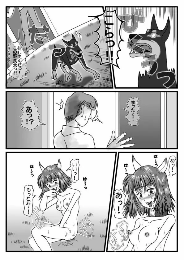 変身 Page.23