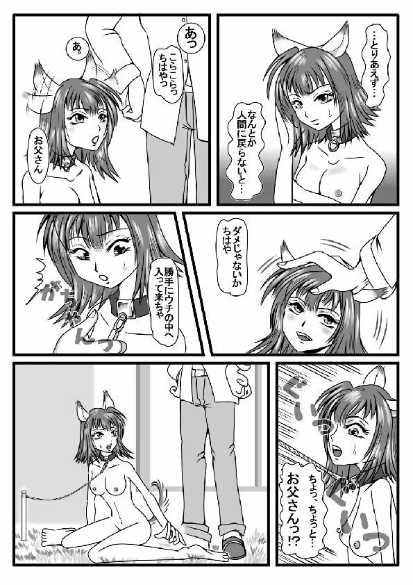 変身 Page.3