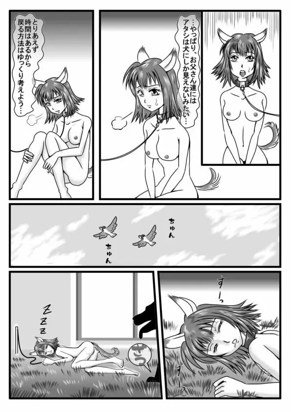 変身 Page.4