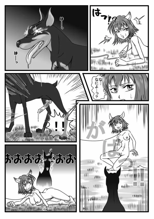 変身 Page.5