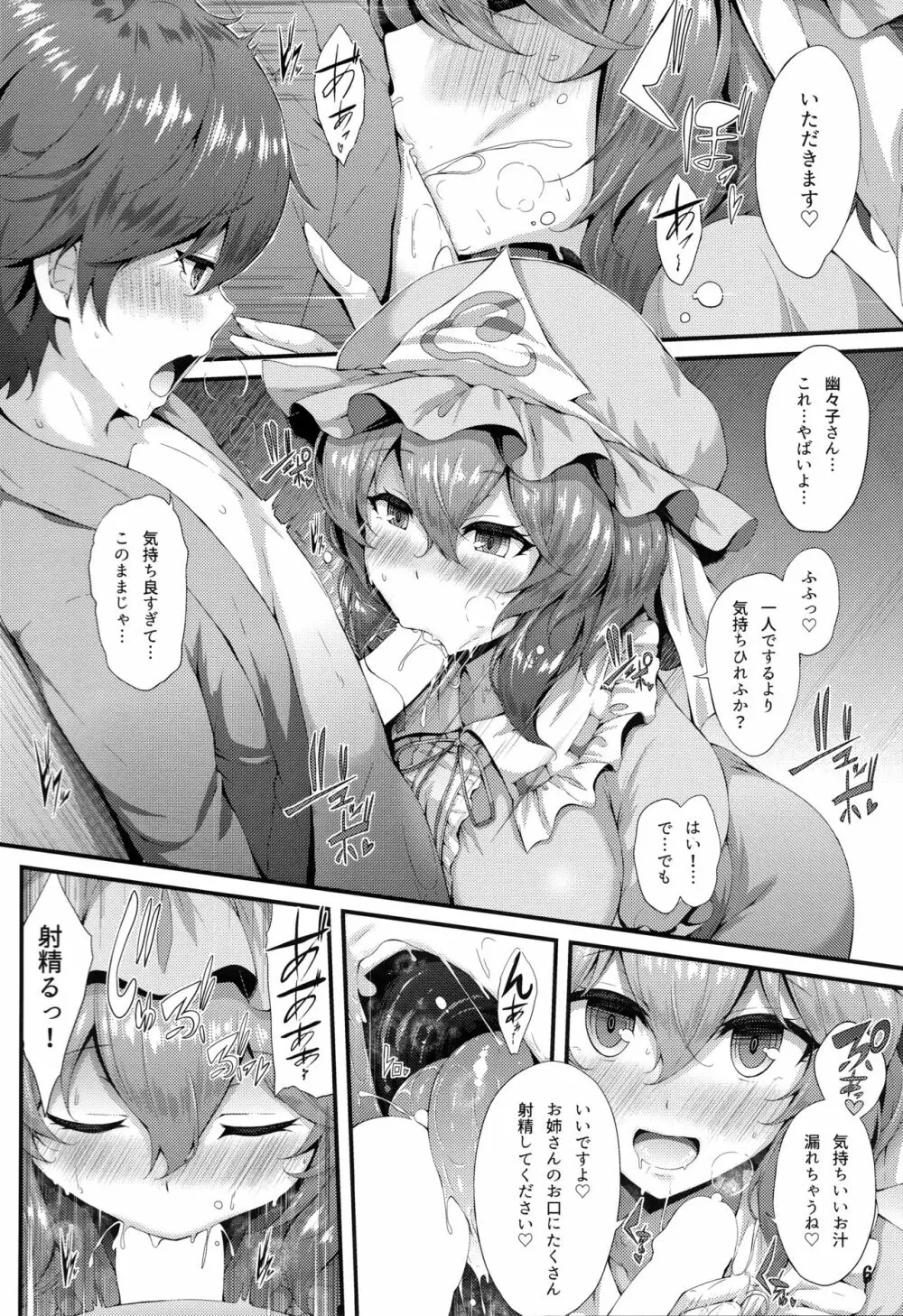 さそい♥ざくら Page.5