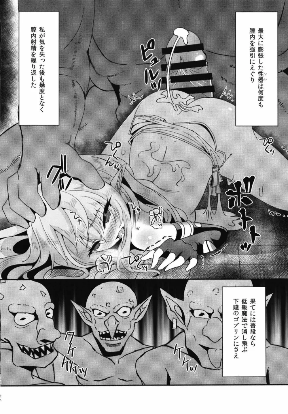 逃亡ELF2 Page.14